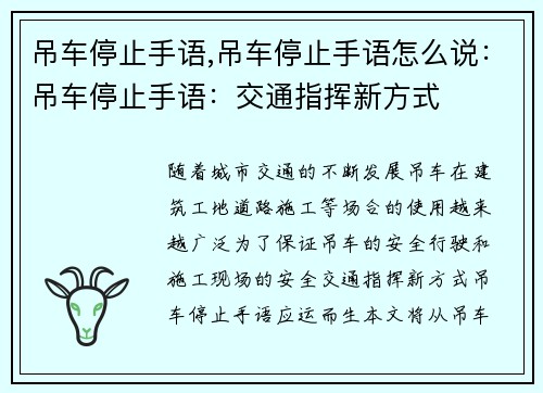 吊车停止手语,吊车停止手语怎么说：吊车停止手语：交通指挥新方式