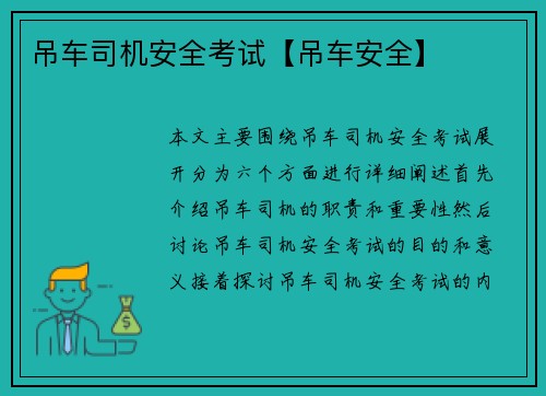 吊车司机安全考试【吊车安全】