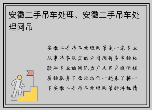 安徽二手吊车处理、安徽二手吊车处理网吊