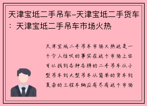 天津宝坻二手吊车-天津宝坻二手货车：天津宝坻二手吊车市场火热