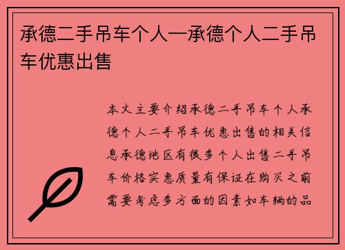 承德二手吊车个人—承德个人二手吊车优惠出售
