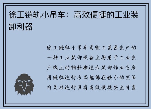 徐工链轨小吊车：高效便捷的工业装卸利器