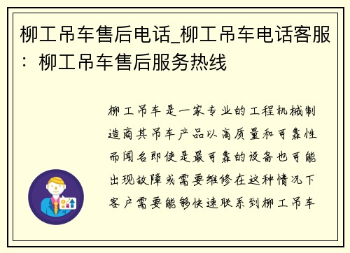 柳工吊车售后电话_柳工吊车电话客服：柳工吊车售后服务热线