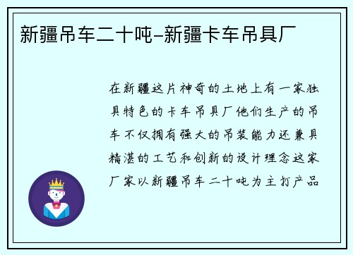 新疆吊车二十吨-新疆卡车吊具厂