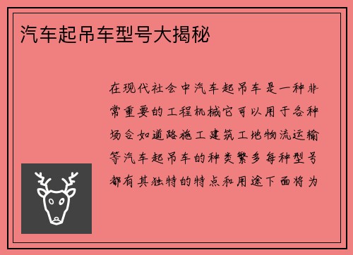 汽车起吊车型号大揭秘
