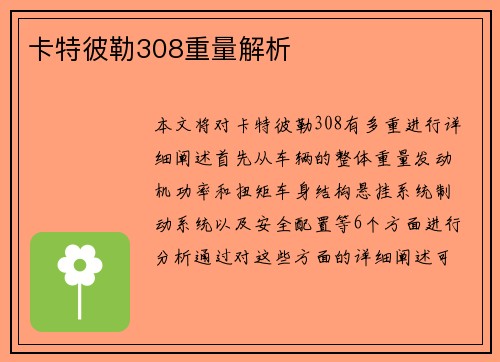 卡特彼勒308重量解析