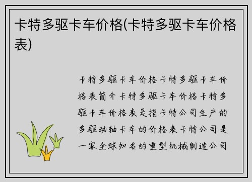 卡特多驱卡车价格(卡特多驱卡车价格表)