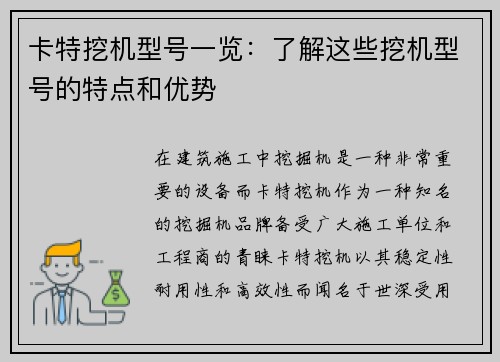卡特挖机型号一览：了解这些挖机型号的特点和优势