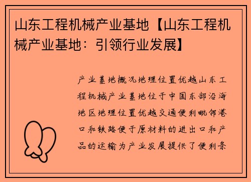 山东工程机械产业基地【山东工程机械产业基地：引领行业发展】