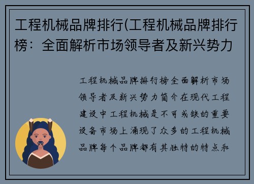 工程机械品牌排行(工程机械品牌排行榜：全面解析市场领导者及新兴势力)