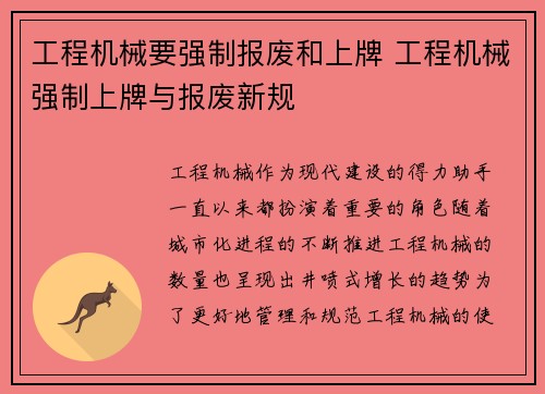 工程机械要强制报废和上牌 工程机械强制上牌与报废新规