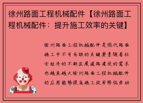 徐州路面工程机械配件【徐州路面工程机械配件：提升施工效率的关键】