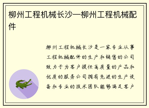 柳州工程机械长沙—柳州工程机械配件