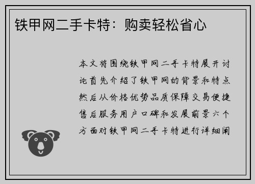 铁甲网二手卡特：购卖轻松省心