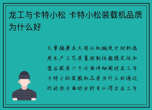 龙工与卡特小松 卡特小松装载机品质为什么好