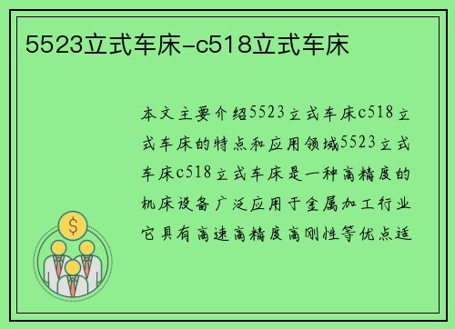 5523立式车床-c518立式车床