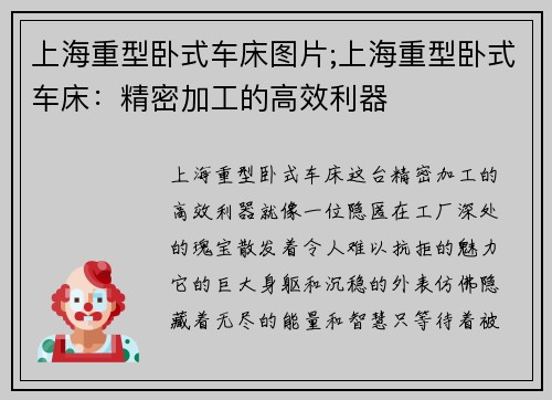 上海重型卧式车床图片;上海重型卧式车床：精密加工的高效利器