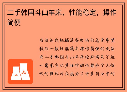 二手韩国斗山车床，性能稳定，操作简便