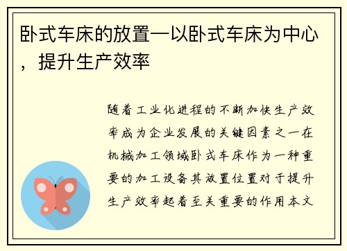 卧式车床的放置—以卧式车床为中心，提升生产效率