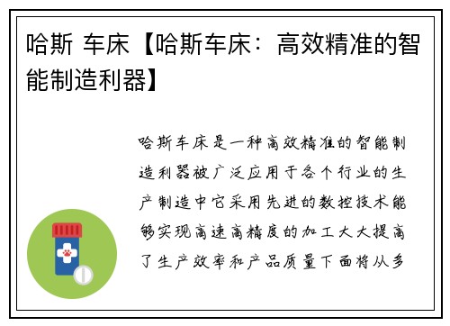 哈斯 车床【哈斯车床：高效精准的智能制造利器】