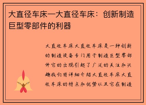 大直径车床—大直径车床：创新制造巨型零部件的利器