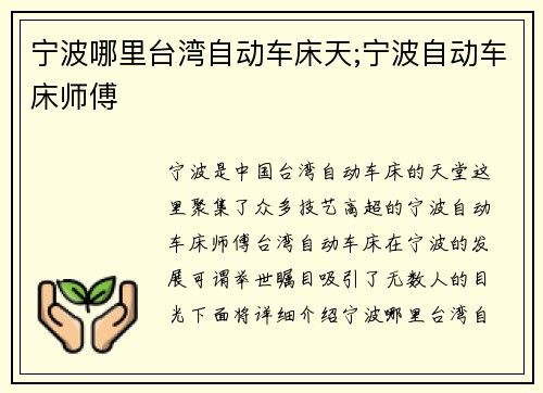 宁波哪里台湾自动车床天;宁波自动车床师傅
