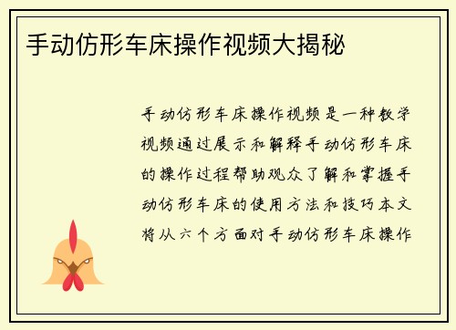 手动仿形车床操作视频大揭秘