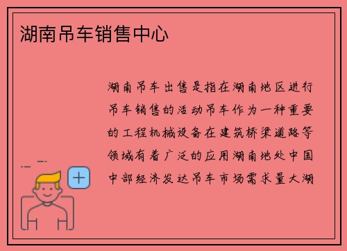 湖南吊车销售中心