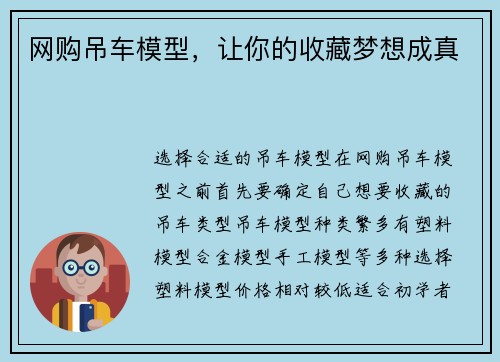 网购吊车模型，让你的收藏梦想成真